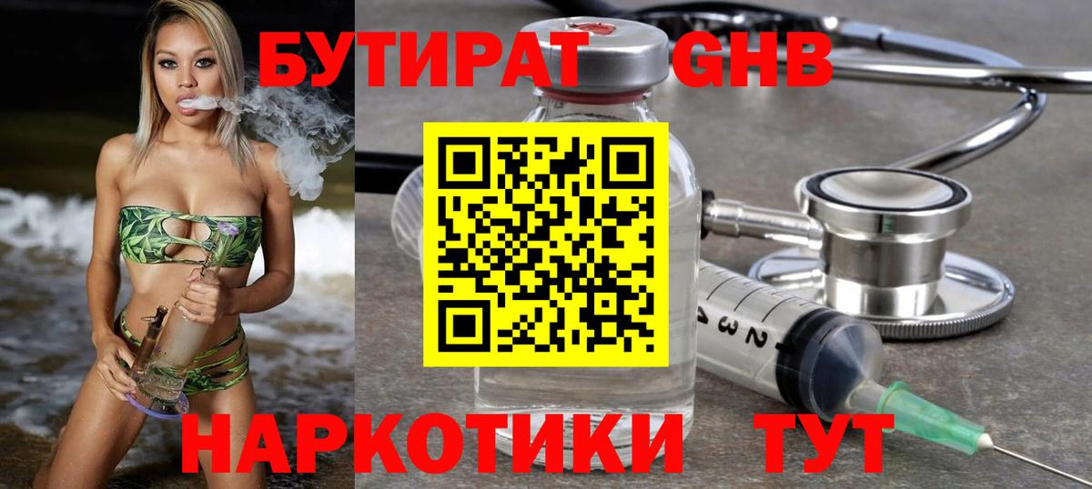 Бутират GHB  Бутират  Медногорск  Вход с VPN 
