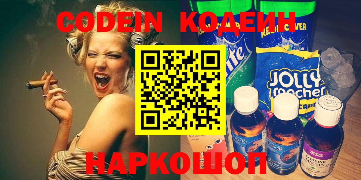 Кодеиновый сироп Lean Purple Drank  Вход с VPN  Медногорск 