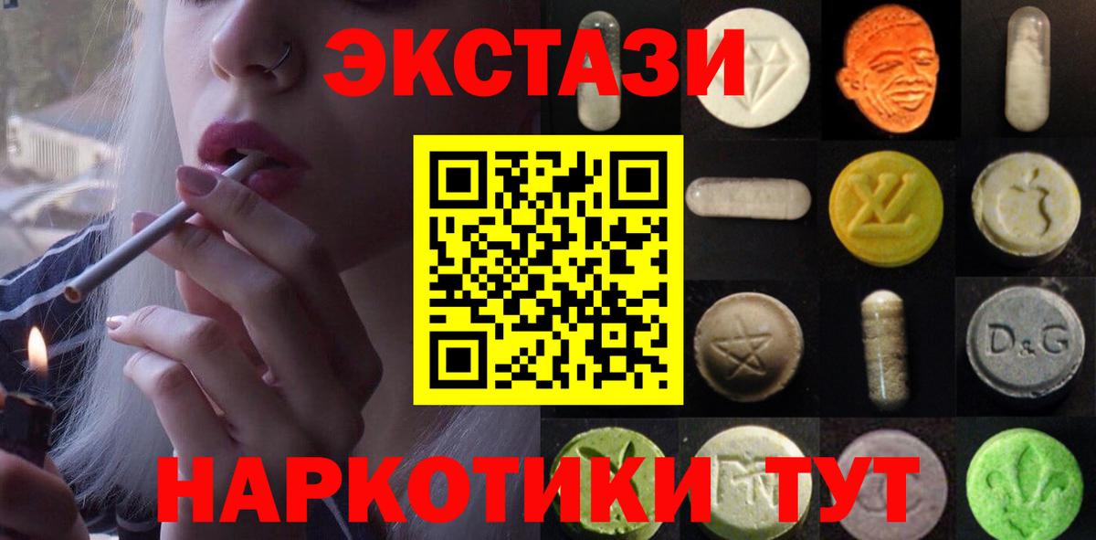 Медногорск  ЭКСТАЗИ диски  ЭКСТАЗИ 250 мг  Ecstasy  Вход с VPN 