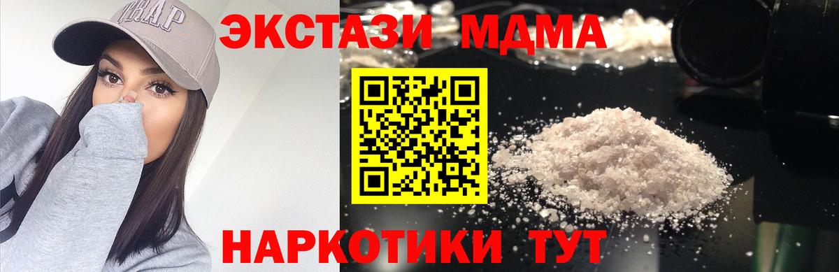 МДМА кристаллы  Вход с VPN  Медногорск  MDMA crystal 