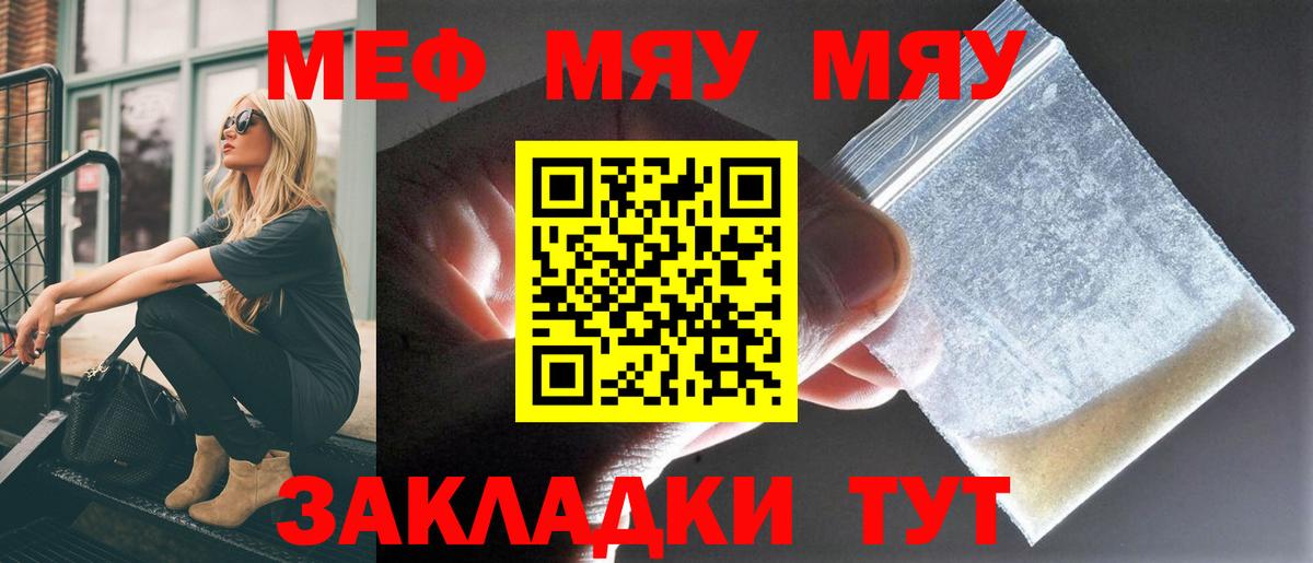 МЯУ-МЯУ мяу мяу  Вход с VPN  Медногорск  МЕФ  Мефедрон  Мефедрон мука 