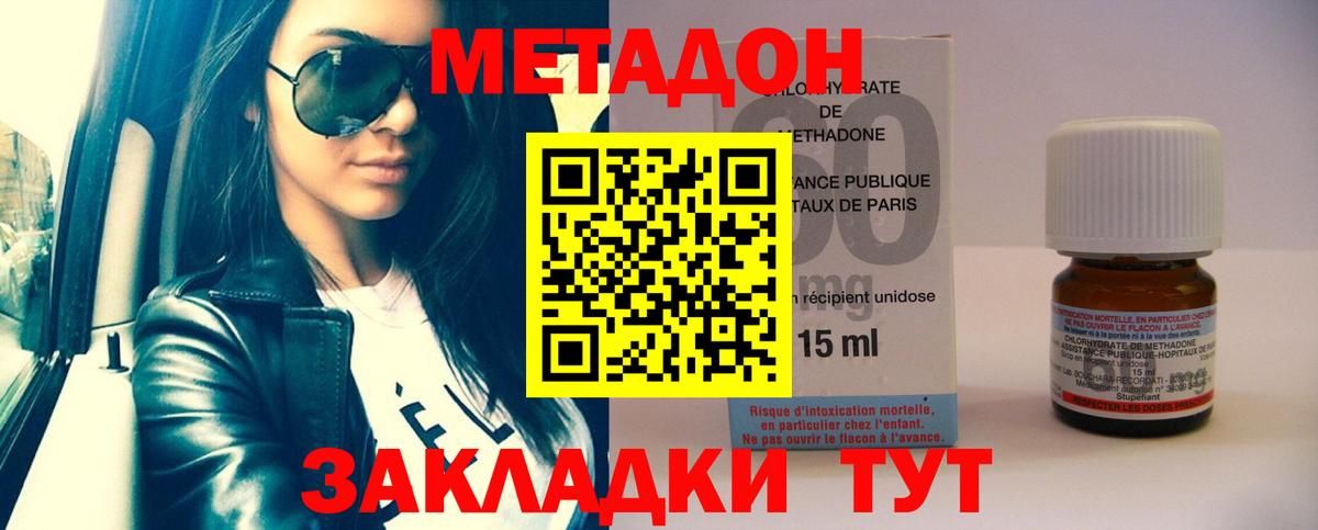 Метадон кристалл  Вход с VPN  МЕТАДОН methadone  Медногорск 