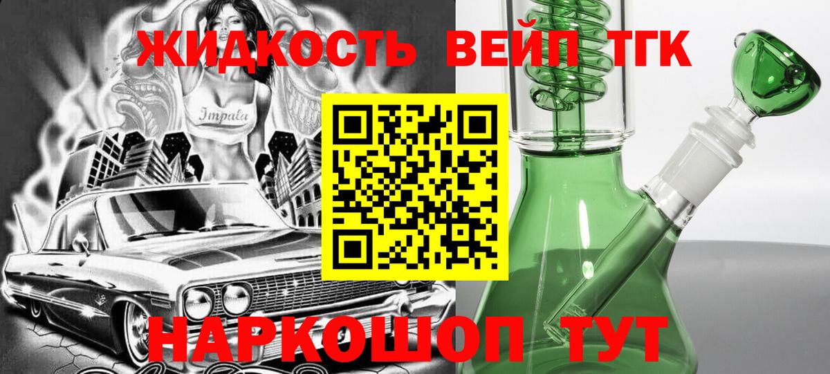 Медногорск  Дистиллят ТГК вейп  Вход с VPN 